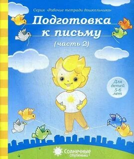 Мурзина тетрадь для подготовки к школе