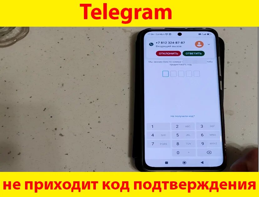 Не приходит код телеграмм. Не приходит сообщение с кодом телеграмм. SMS code Telegram. Что делать если не приходит код телеграм