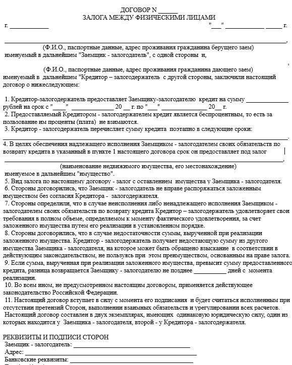 Договор займа между физ лицами образец заполнения. Соглашение о залоге имущества образец. Договор займа между физ лицами образец заполненный. Договор залога имущества между физическими лицами. Договор залога жилых помещений