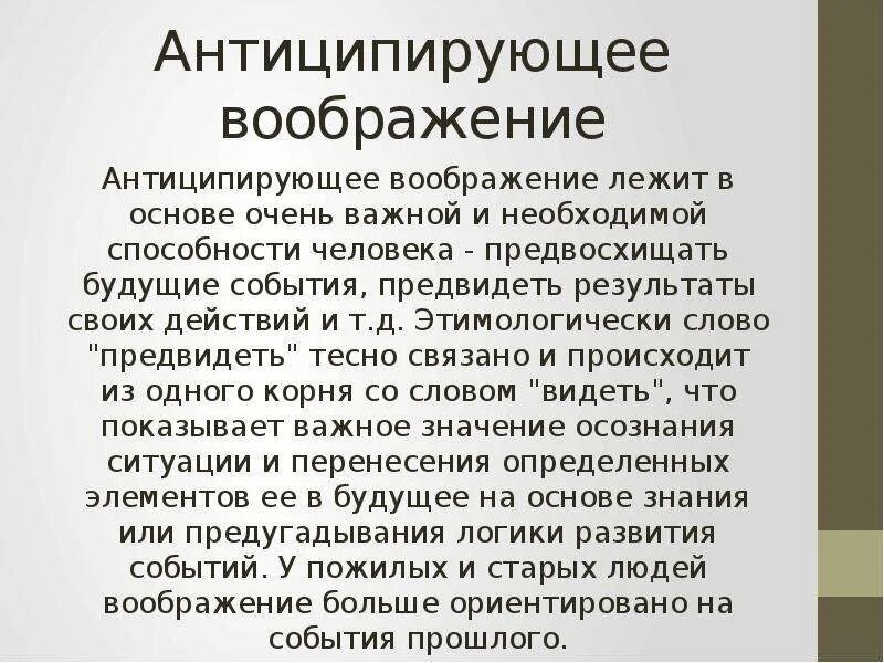 Коэффициент воображения