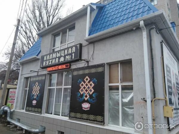 Калмыцкая кухня элиста ленина 200. Калмыцкая кухня номер 1 элиста ленина. Кафе калмыцкая кухня элиста 6 микрорайон. Калмыцкая кухня. Калмыцкая кухня кафе.