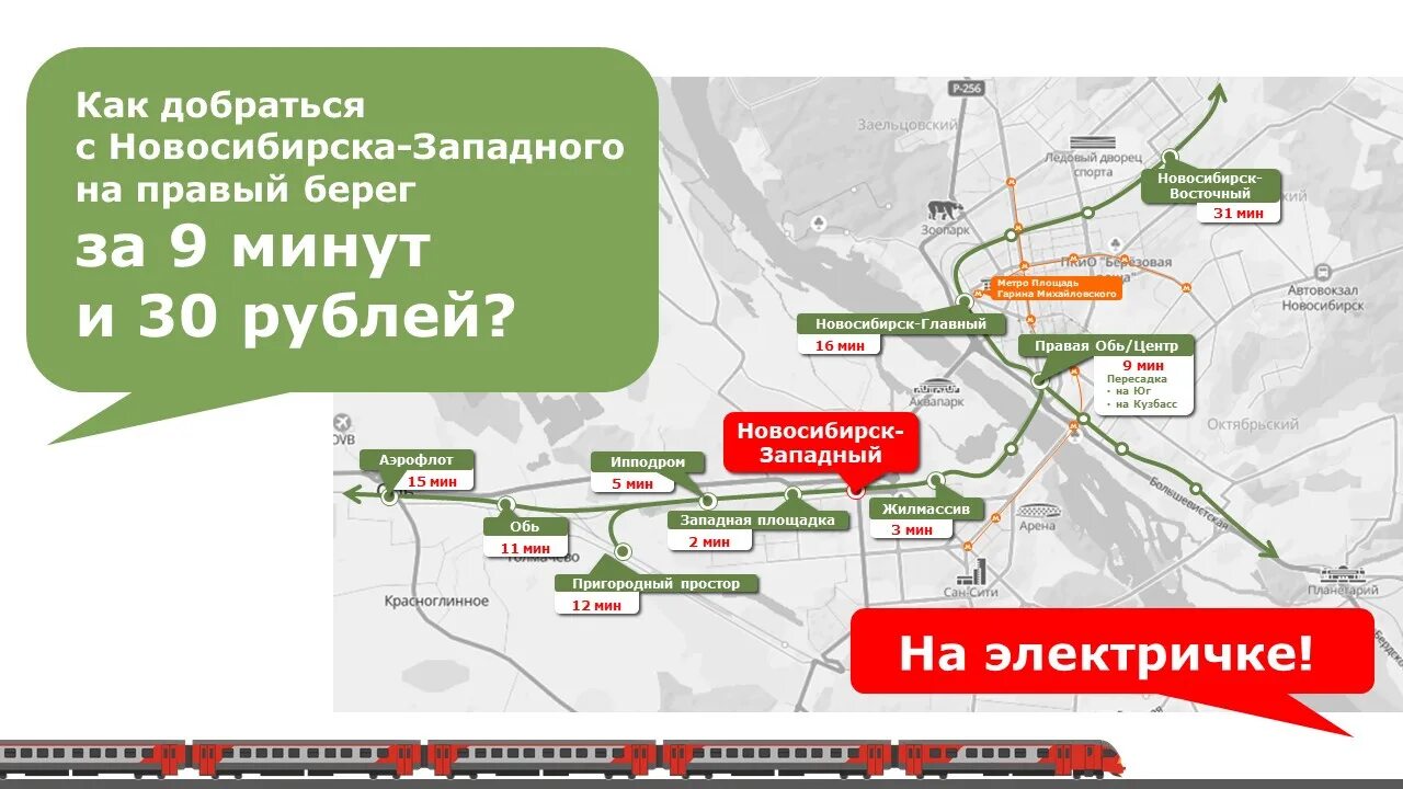 Электричка жилмассив ипподром. Городская электричка новосибирск. проект городская электричка новосибирск. городская электричка новосибирск схема. проект городская электричка новосибирск схема линий.