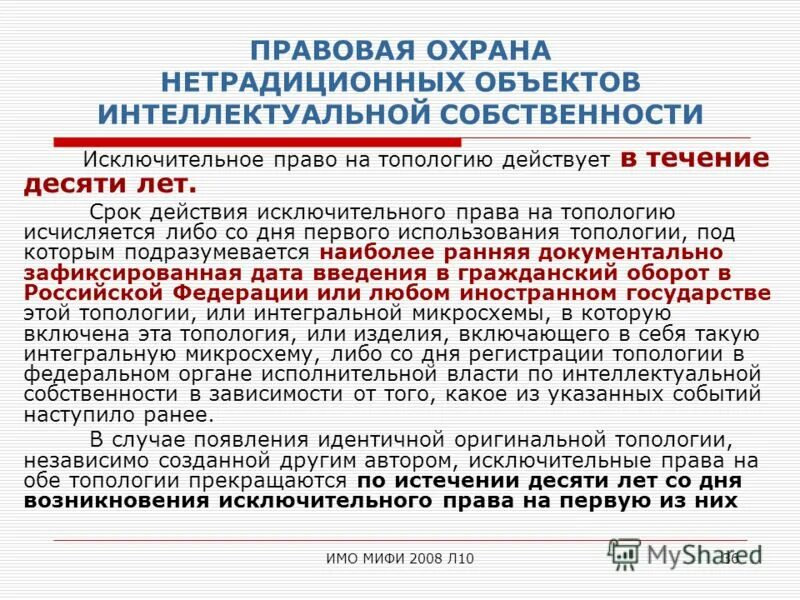 Охраняемыми объектами интеллектуальной собственности