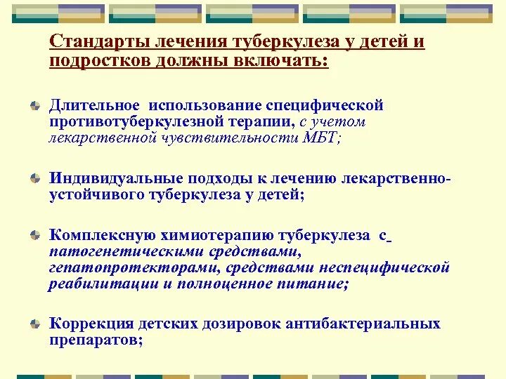 Туберкулез в каком возрасте. Стандарты химиотерапии туберкулеза. Этапы лечения туберкулеза у детей. Химиотерапия туберкулеза в детском возрасте. Стандарт лечения туберкулеза.