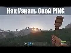 Как уменьшить пинг в раст