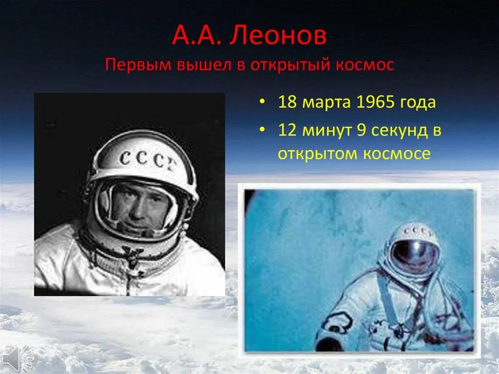 Первым вышел в космос 6. Выход в открытый космос Леонова 1965. Леонов в открытом космосе. Леонов первый выход в космос.
