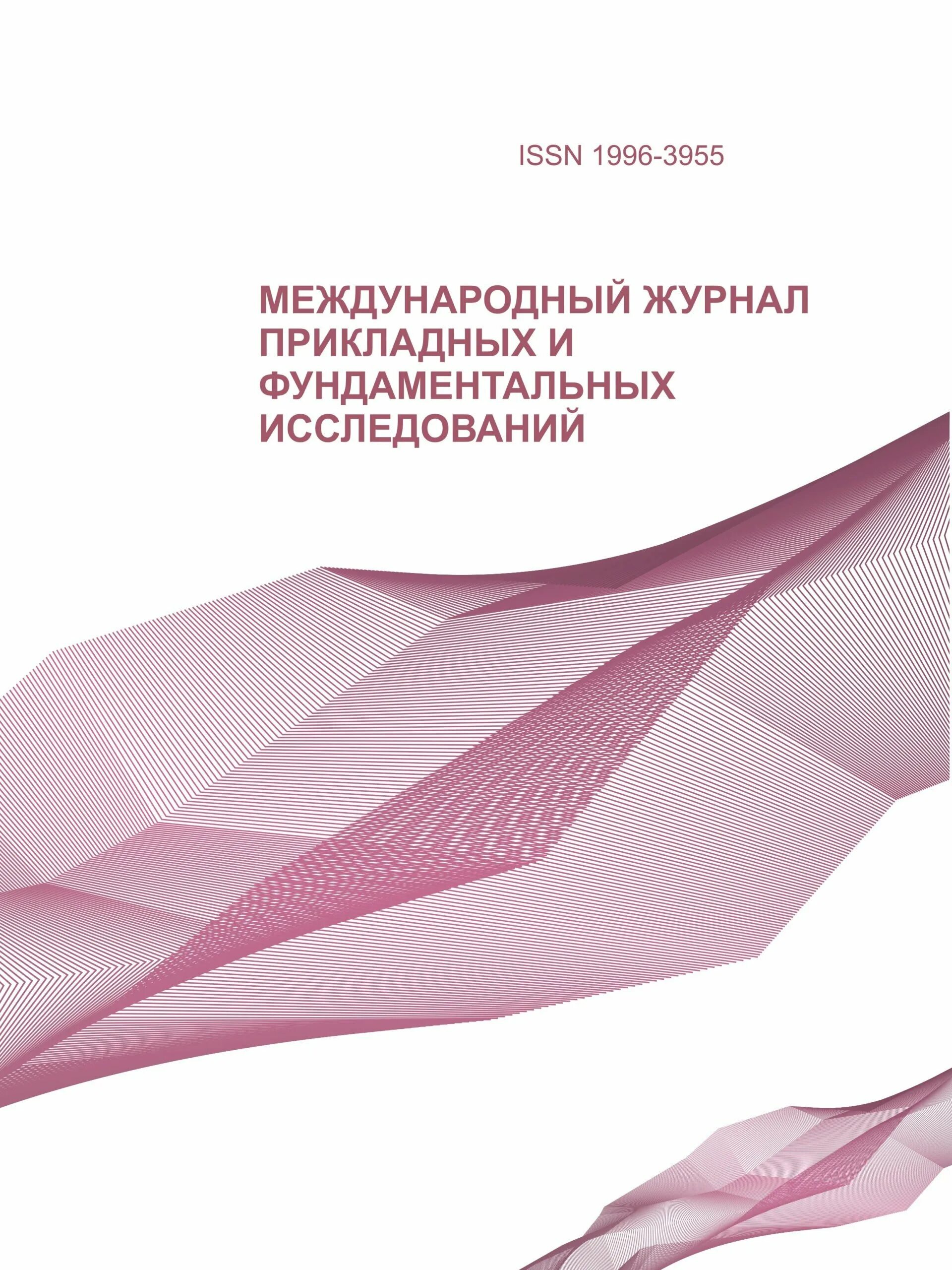 Международный журнал исследований культуры. Международный журнал. научный журнал фундаментальные исследования. научный международный журнал. фундаментальные исследования учебное пособие.