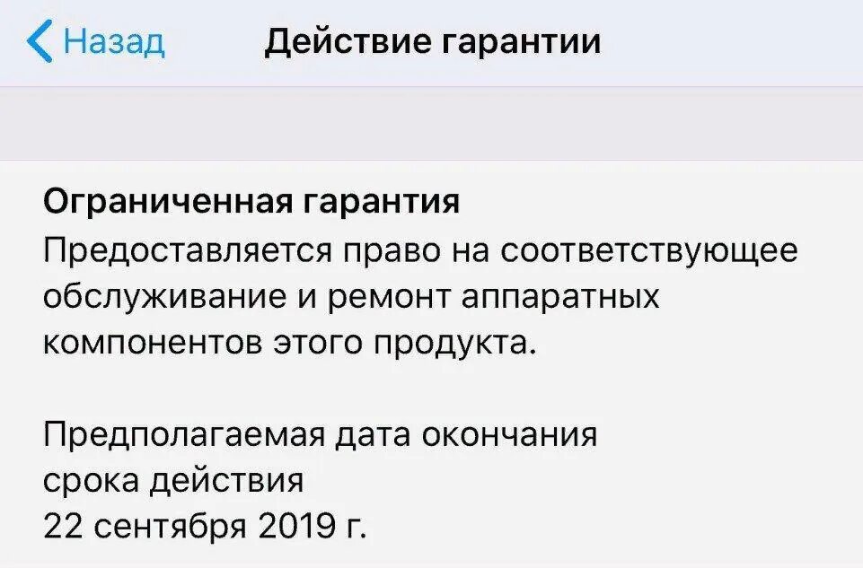 Ограниченная гарантия айфон. Срок гарантии айфон. Проверка айфона на оригинальность. Гарантия apple. Гарантия от эпл на айфон 11.