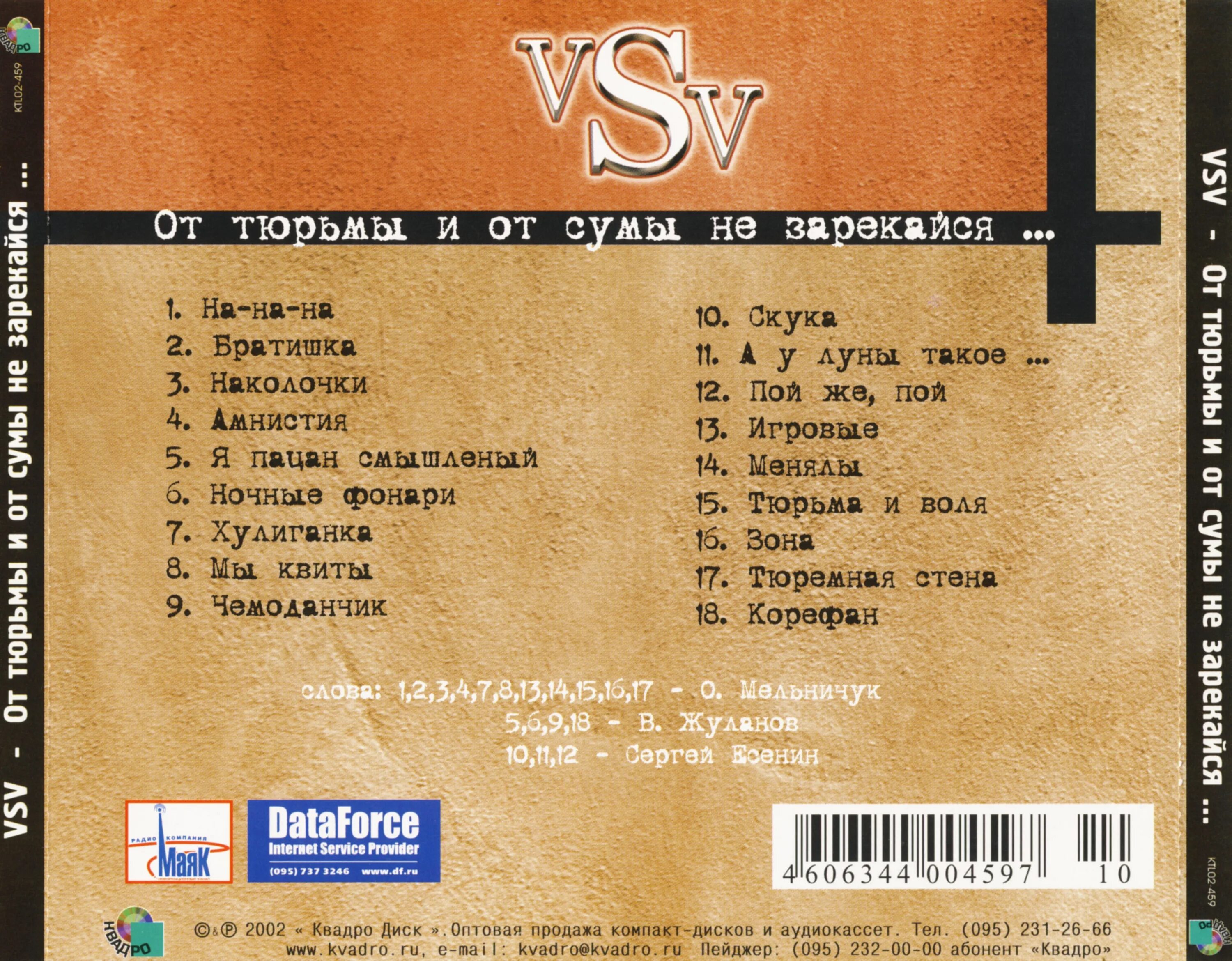 Что значит от сумы не зарекайся. Шансон года 2002. Цитаты от тюрьмы и от Сумы не зарекайся. От Сумы и тюрьмы не зарекайся сума это. Картинки от Сумы и тюрьмы не зарекайся.