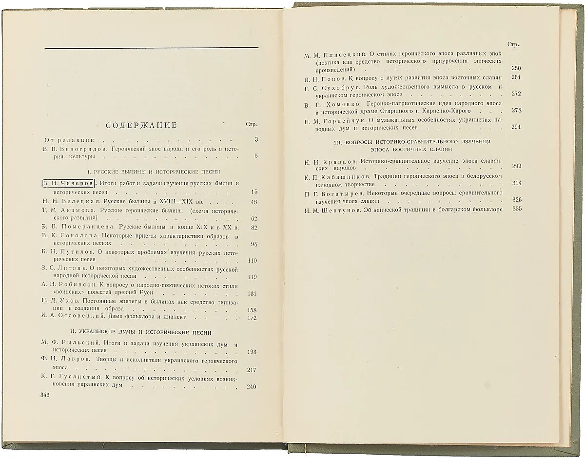 Камское побоище былина. Кто такой эпический герой в литературе. Былинный герой осетии. Генезис былин. Генезис былин.