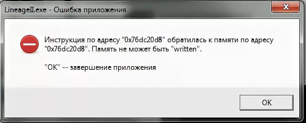 Память не может быть written как исправить