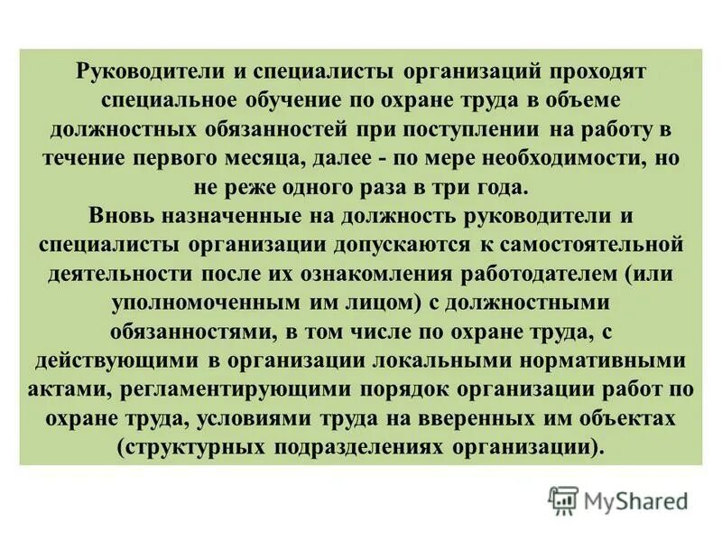 проверки знания требований охраны труда работниками организации. порядок проверки знаний по охране труда руководителей и специалистов. руководители и специалисты организаций не прошедшие. работник не прошедший проверку знаний требований охраны труда. проверка знаний по охране труда руководителей и специалистов.