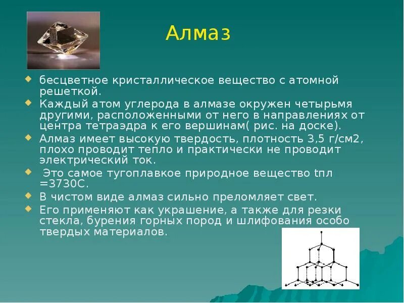 Сколько атомов углерода содержится в бриллианте
