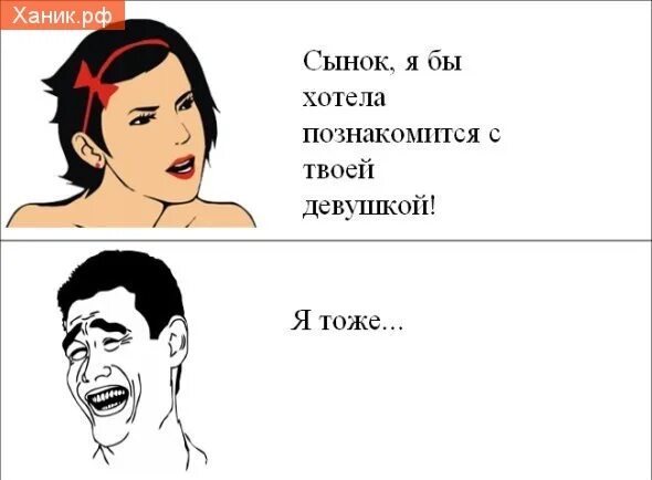 привет знакомишься. привет можно познакомиться. не против пообщаться. можно с тобой познакомиться. смешные мемы.