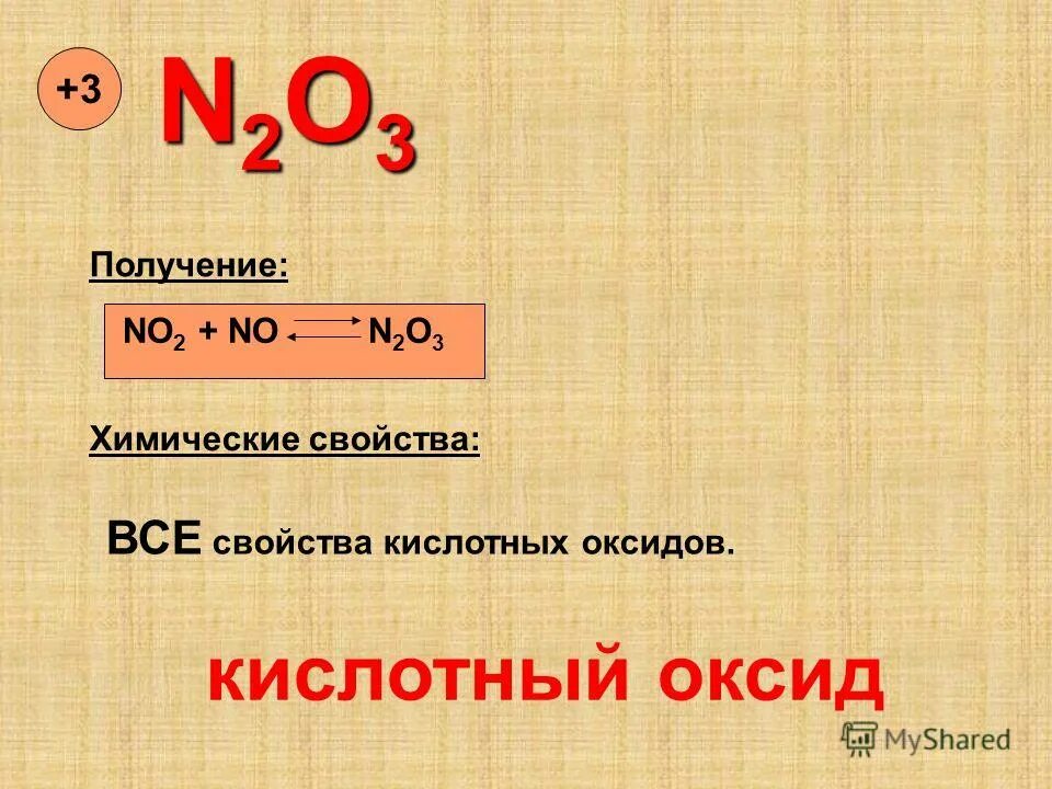 Строение оксида n2o. Оксид азота(iii) n2o3. Оксиды азота n20. N2o строение молекулы. Оксид азота 5 кислота.