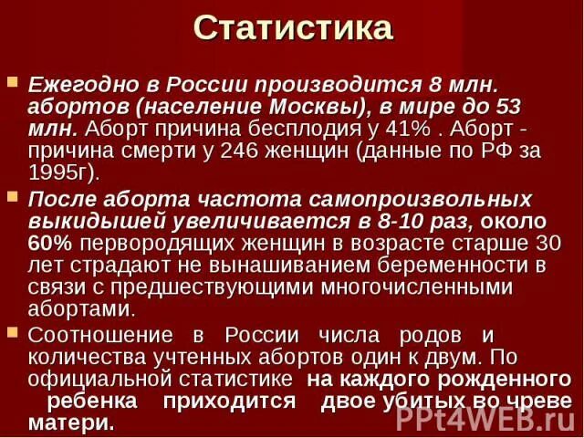 Статистика бесплодия после аборта. Вероятность бесплодности после аборта. Статистика бесплодности после первого аборта. Вероятность бесплодия после аборта статистика. Вероятность бесплодия