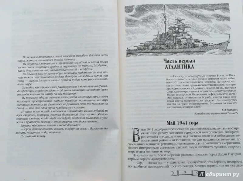 Пикуль Реквием каравану PQ-17. Реквием каравану PQ-17 книга. PQ-17 книга. Каравану pq 17 книга