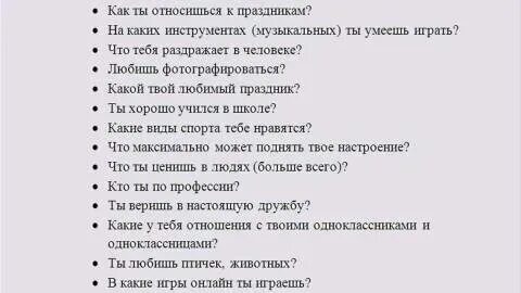 Если парень задает вопросы