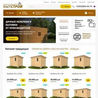 Быт строй