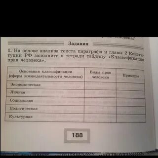 Заполнить в параграфе