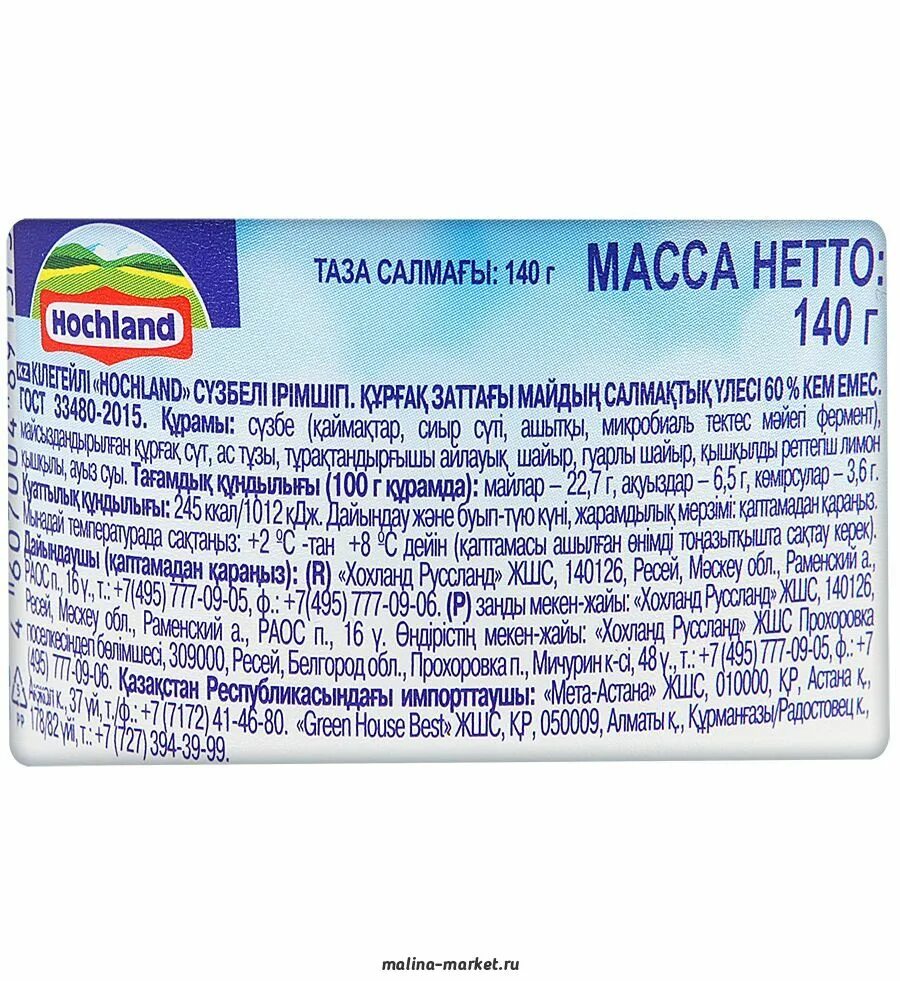 Творожный сыр хохланд калорийность. Творожный сыр Хохланд ккал. Hochland творожный сыр сливочный состав.