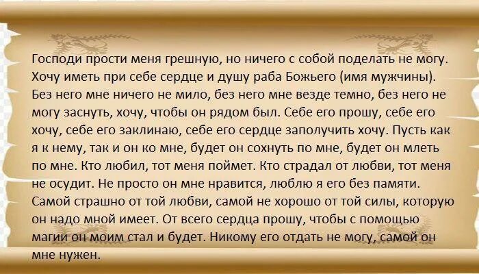 Заговор на женатого мужчину. Привязать мужчину к себе заговор. Привязка парня на любовь. Как привязать мужчину к себе в домашних условиях. Привязка парня к себе на любовь.