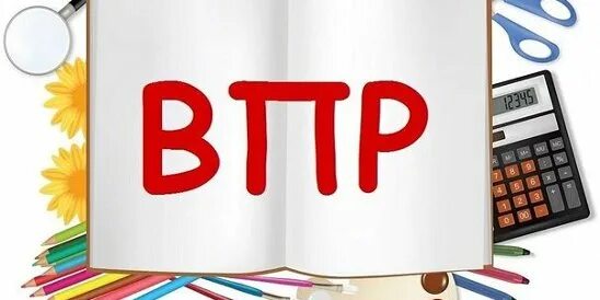 Что будет если не сдать 1 впр. Логотип впр 2025. впр логотип на прозрачном фоне. впр картинка клипарт на прозрачном. логотип впр 2025 картинка-символ.