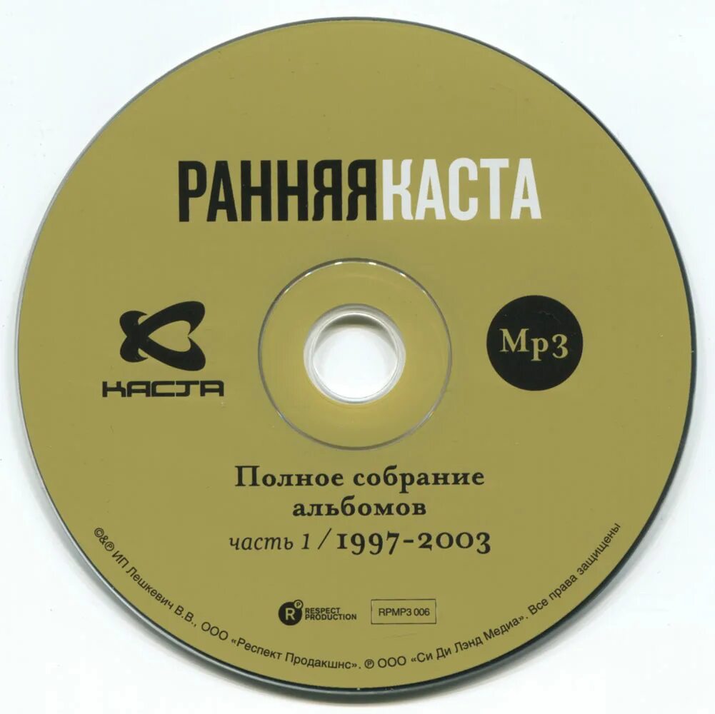 Cd влади: несусветное. мрз диск. диск каста. каста быль в глаза. диск каста.