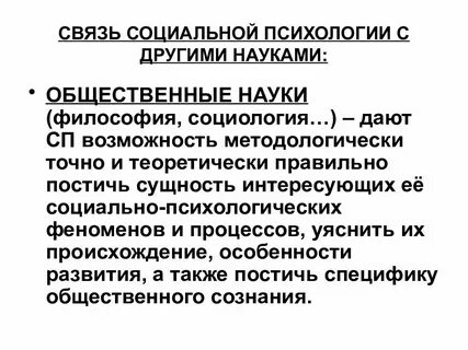 Соотношение с другими общественными науками