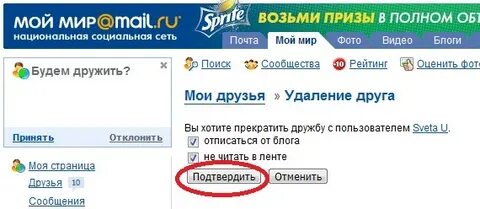 Как удалить мой мир