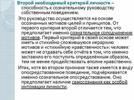 3 критерия личности