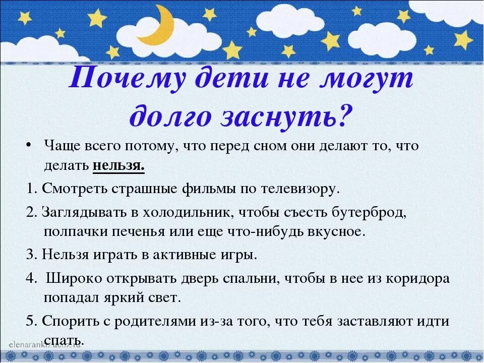 Почему не можешь уснуть ночью что делать. Что делать если не можешь заснуть. что делать если ребёнок не может уснуть. что делать если немодешь уснуть. советы перед сном.
