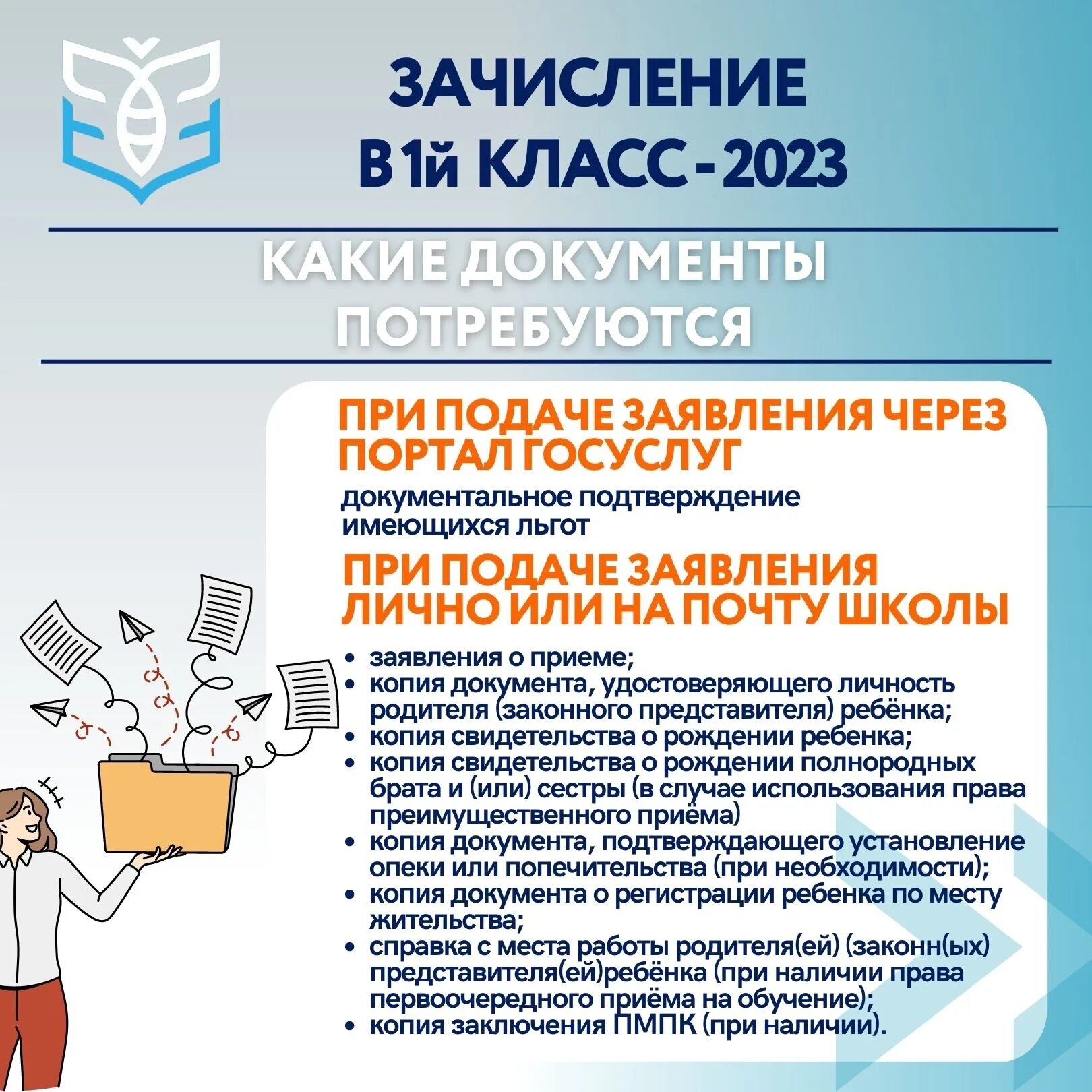 Зачисление в 1 класс в 2023 году. Прием документов в школу в 2023 году. Документы в школу 1 класс 2023. Зачисление в школу в первый класс,. Классные часы 1 класс 2023 2024 год