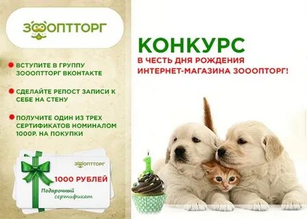 Зоооптторг интернет магазин для животных спб