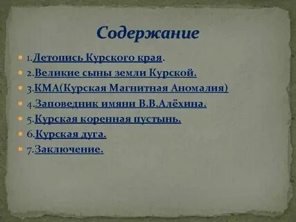 Курская летопись