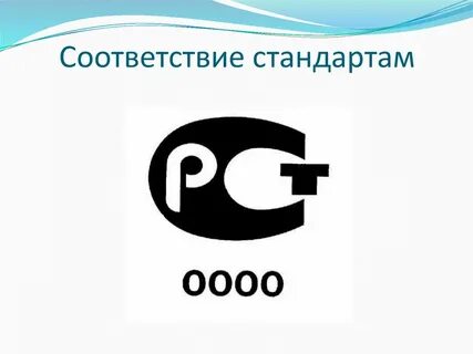 Системы сертификации и требования