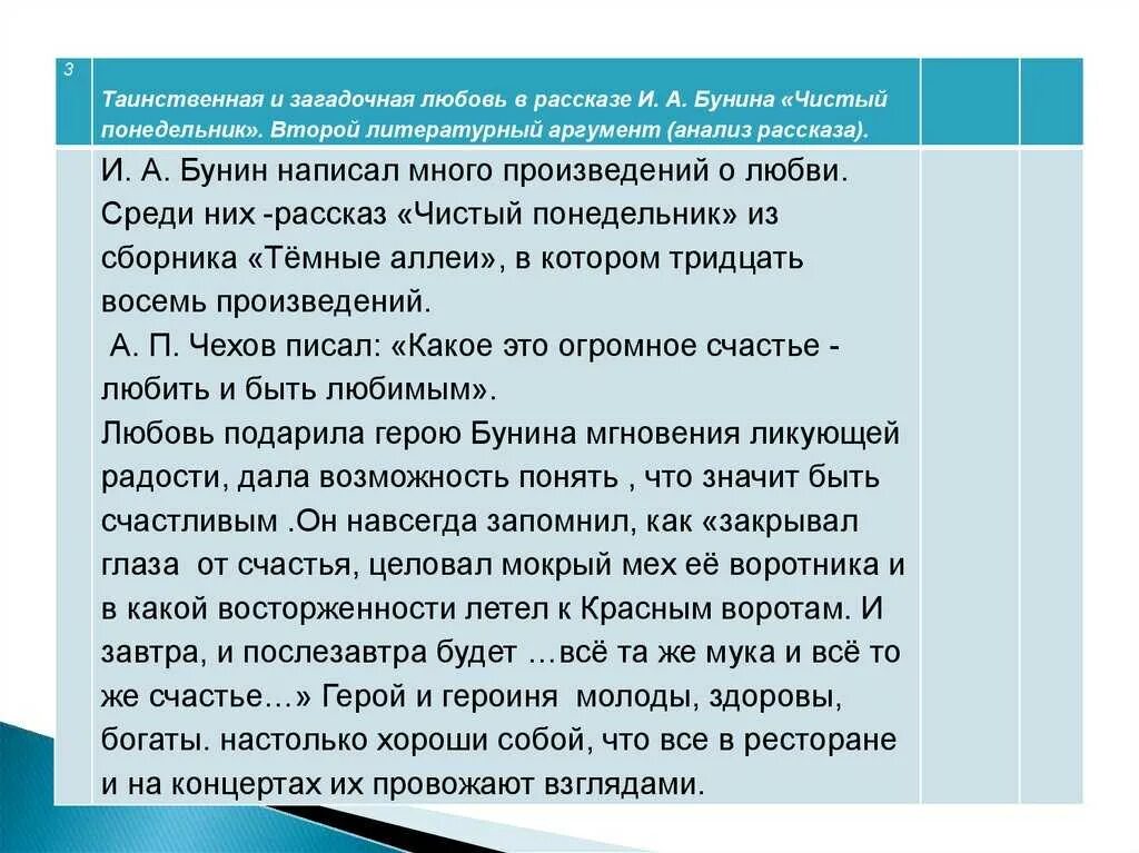 Анализ рассказа бунина чистый понедельник кратко. Анализ рассказа бунина чистый. Произведение чистый понедельник. Анализ рассказа бунина чистый. Анализ рассказа бунина чистый.