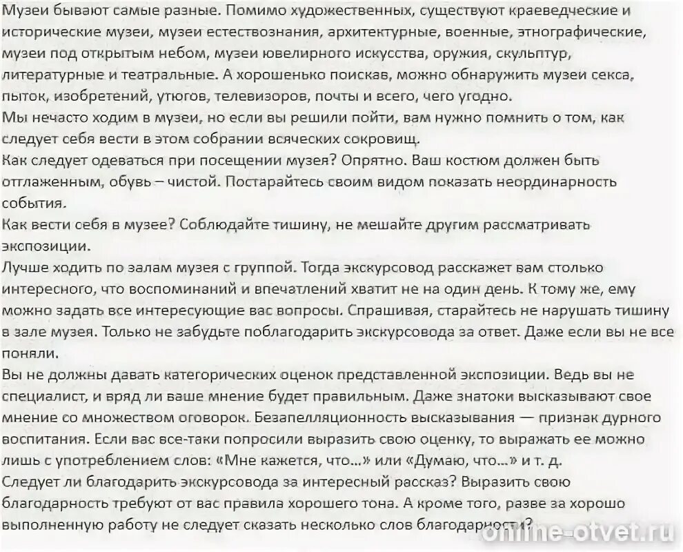 Сочинение про музей. Сочинение на русский язык 9 класс ладыженская. Особая тишина музея сочинение 9 класс. Ромадин. Сочинение особая тишина музея.