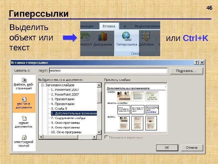 Как вставить ссылку в повер. Презентация с гиперсслкаит. Гиперссылка в повер поинт. Схема презентации с гиперссылками. Тема для презентации с гиперссылками.