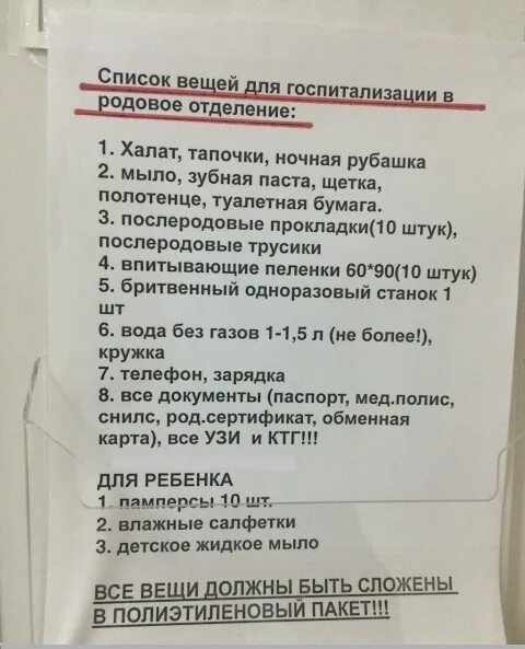 Что можно в роддом из продуктов. Список вещей в перинатальный центр. Список в роддом. Вещи в роддом. Перечень вещей в роддом перинатальный центр.