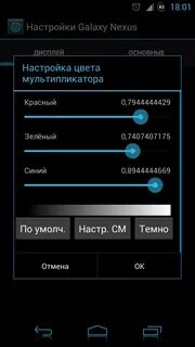 Настроить цвет смартфона