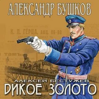 Аудиокнига золотой детектив