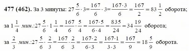 Страница 88 5 задание. Математика 6 класс Виленкин Жохов номер 477. Математика 6 класс Виленкин 477 решение. Математика 6 класса н я Виленкин номер 477.