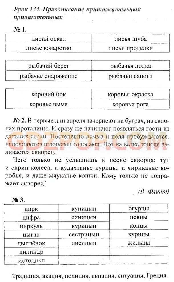 Решебник по кузнецову 3 класс. Русский язык 3 класс рабочая тетрадь 2 часть кузнецова ответы. русский язык 3 рабочая тетрадь кузнецова 2 часть. дз 3 класс м и кузнецова рабочая тетрадь по русскому языку. гдз по русскому 3 класс рабочая тетрадь 1 часть кузнецова.