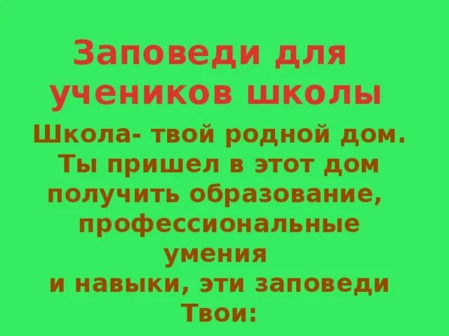 Твой дом твоя школа