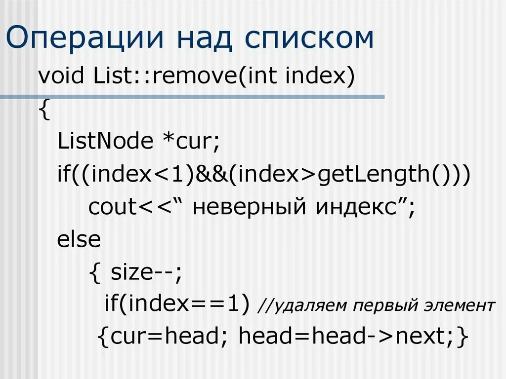 Операции над списками. Абстрактные типы данных. GETLENGTH C#. GETLENGTH(1).