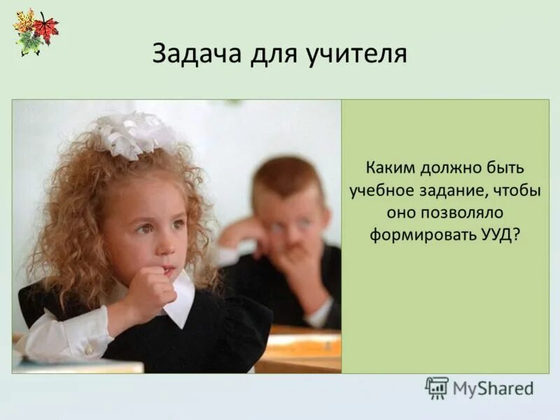 Педагог начальных классов. Каким быть учителю сегодня. Современный учитель. Пожелания учителю. Роли педагога на уроке.