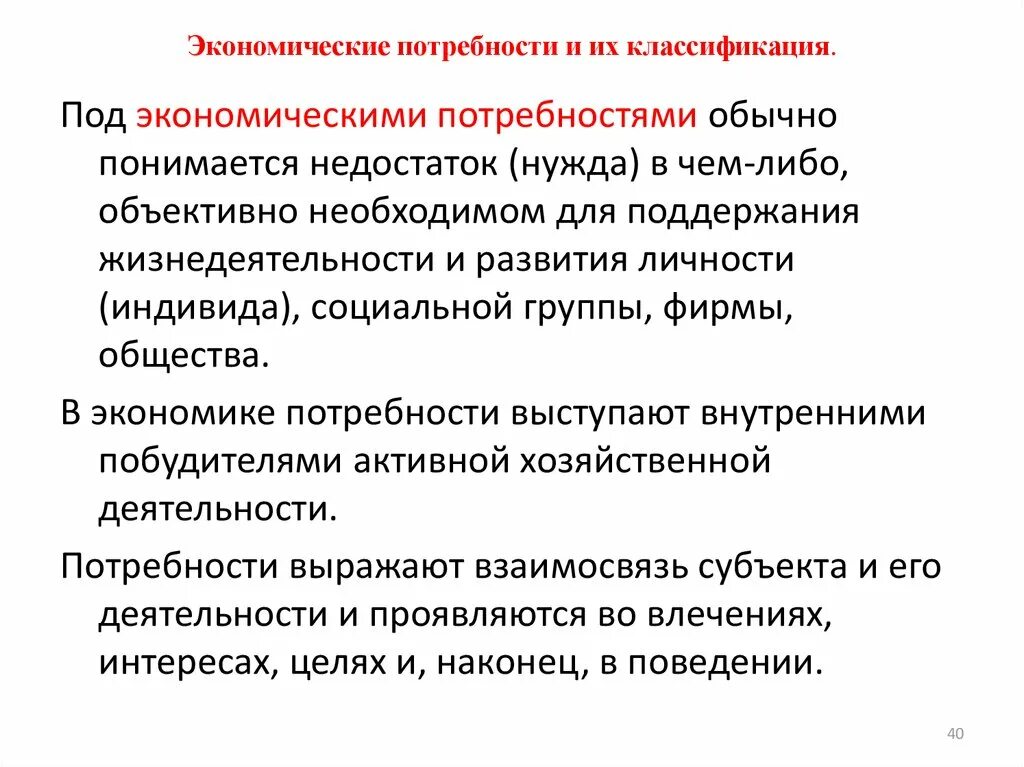 Экономические потребности и их классификация. Классификация потребностей в экономике. Экономические потребности общества. Экономические потребности это в экономике.