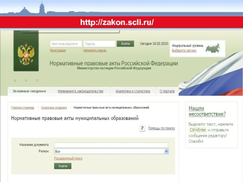 Регистрация нормативных актов рф. Регистр нормативных актов. Минюст регистрация нормативных правовых актов. Ведение регистра муниципальных нормативных правовых актов. Агент регистра НПА.