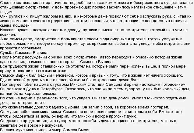 Образ станционного смотрителя сочинение 7 класс